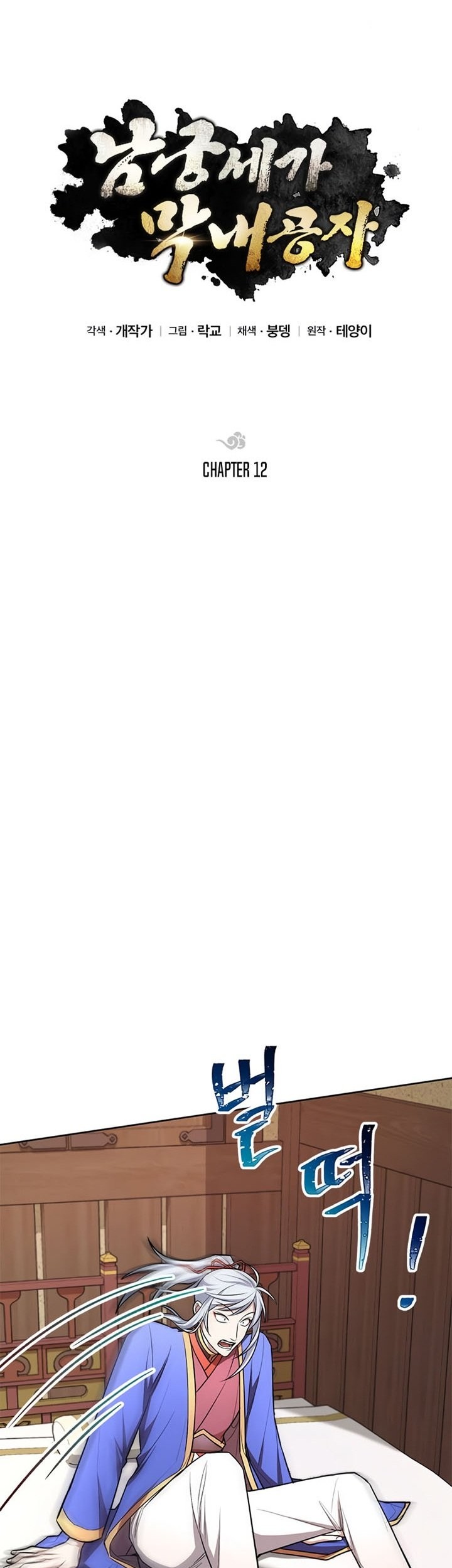 Youngest Son of the NamGung Clan Chapter 12 Gambar 18