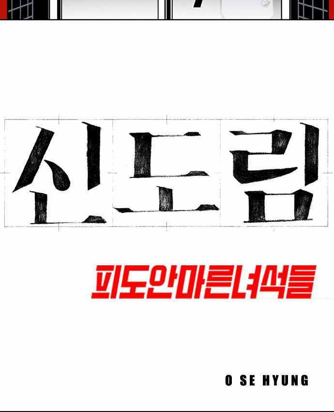 Shindorim Chapter 11 Gambar 16