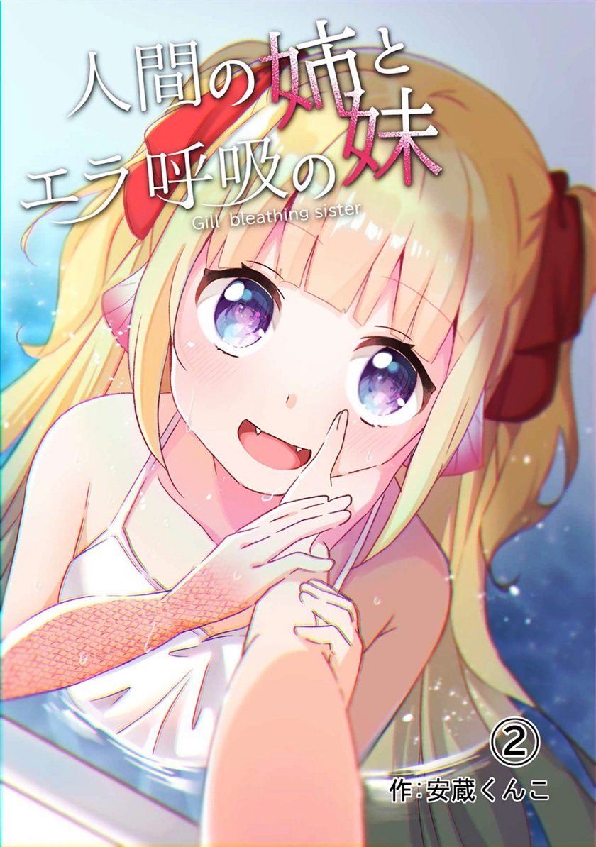 Komik Ningen no Ane to Era Kokyu no Imouto Chapter 02 gambar nomor 1