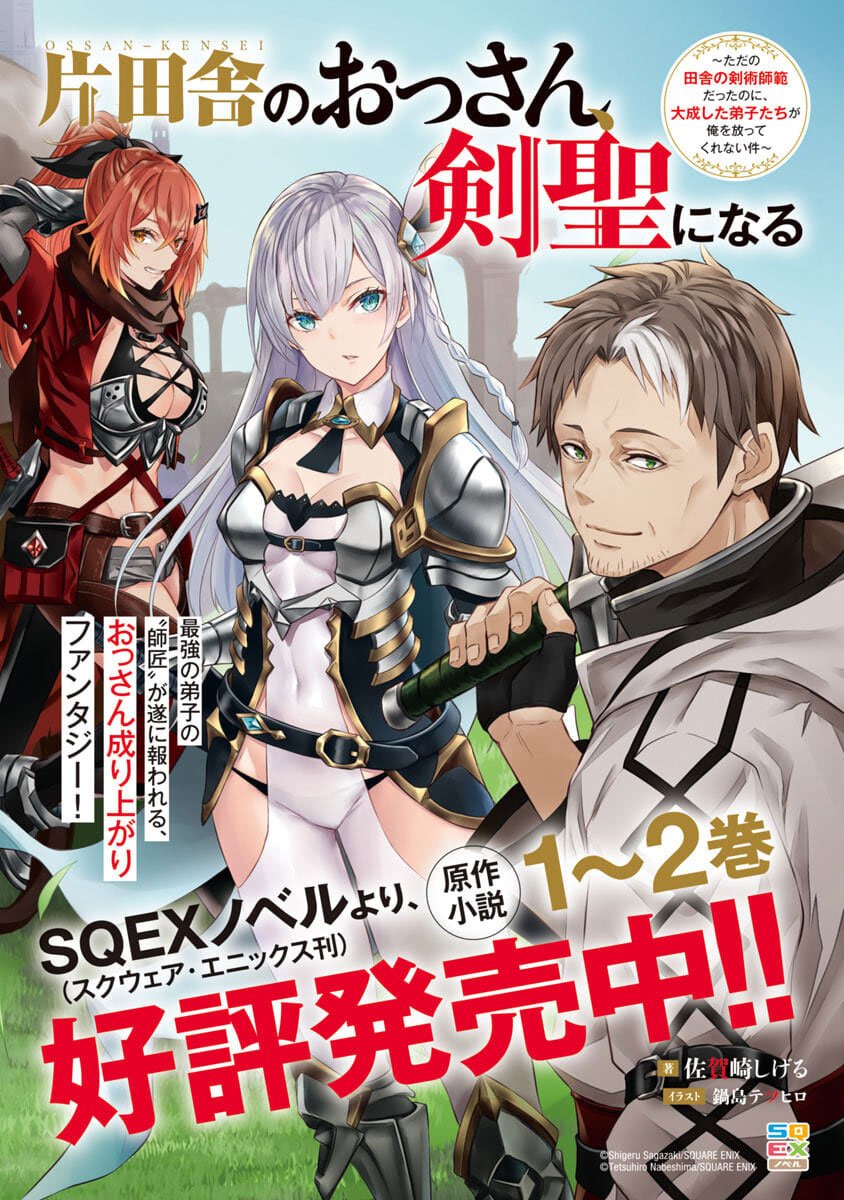 Katainaka no Ossan, Kensei ni Naru ~tada no inaka no kenjutsu shihan datta no ni, taisei shita deshi-tachi ga ore wo hottekurenai ken~ Chapter 02 Gambar 33