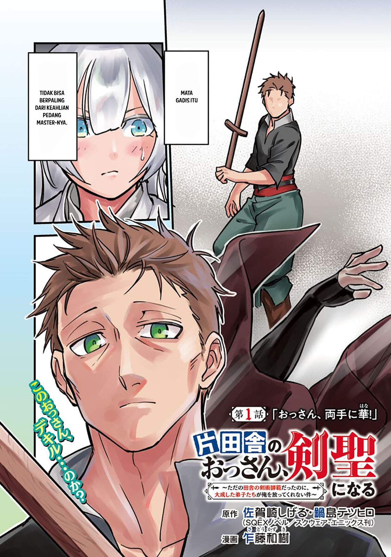 Katainaka no Ossan, Kensei ni Naru ~tada no inaka no kenjutsu shihan datta no ni, taisei shita deshi-tachi ga ore wo hottekurenai ken~ Chapter 01 Gambar 7
