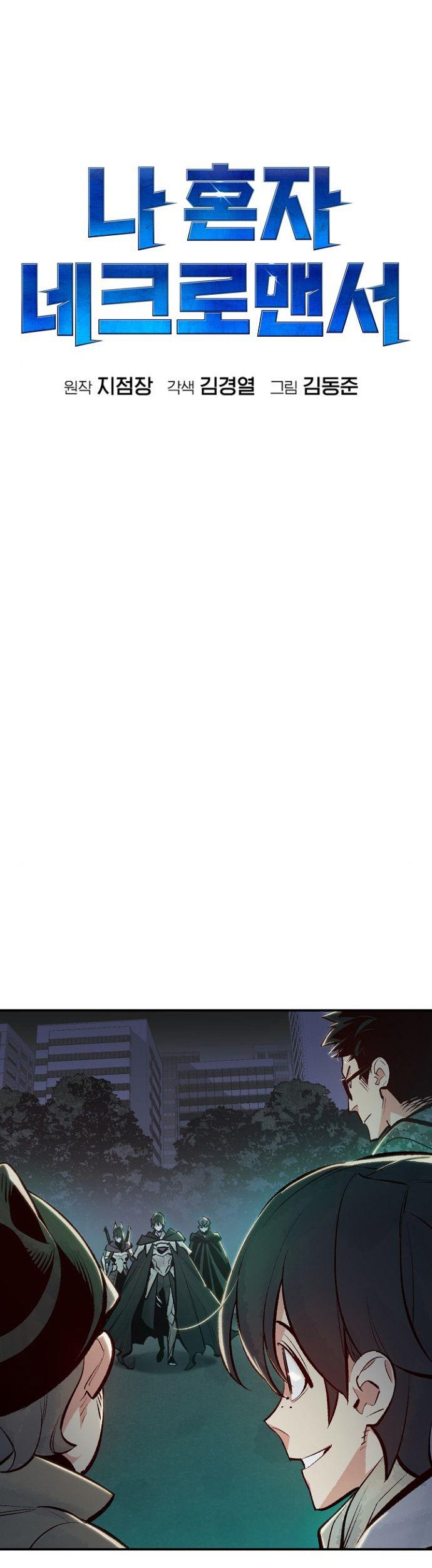 Alone Necromancer Chapter 55 Gambar 33