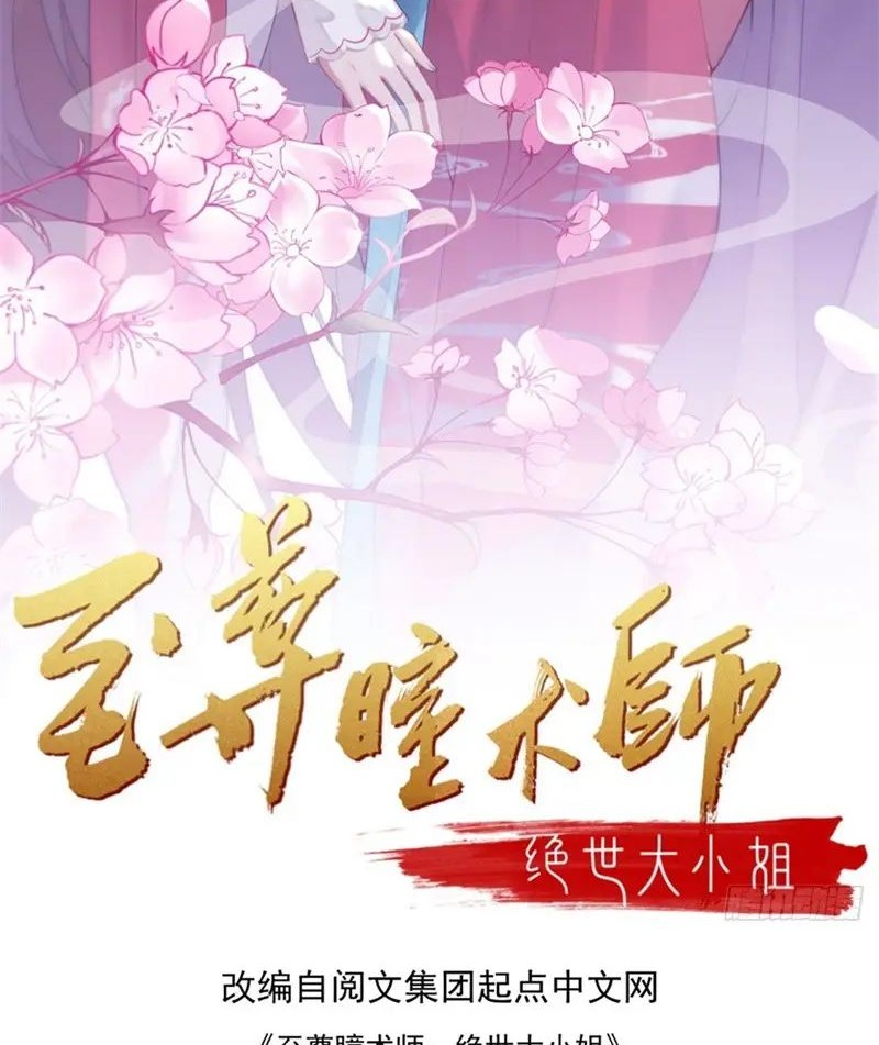 Manhua Pupillary Master Chapter 317 gambar nomor 2