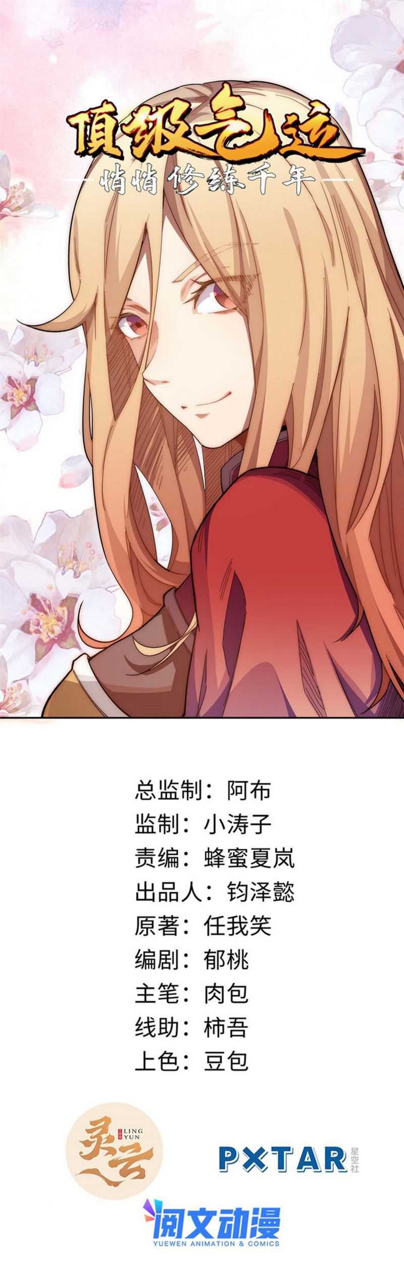Manhua Top Tier Providence: Secretly Cultivate for a Thousand Years Chapter 08 gambar nomor 2