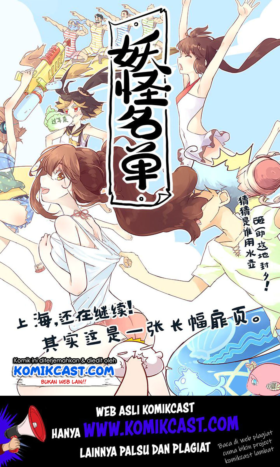 Manhua Yaoguai Mingdan Chapter 119 gambar nomor 2