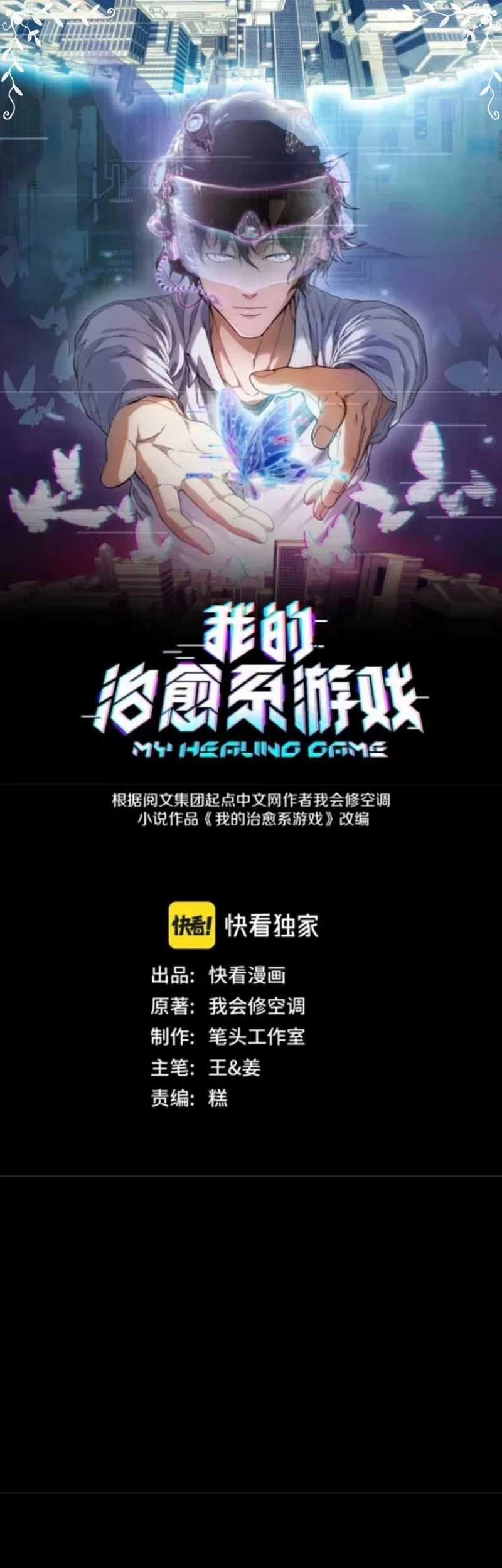 Manhua My Healing Games Chapter 02 gambar nomor 2