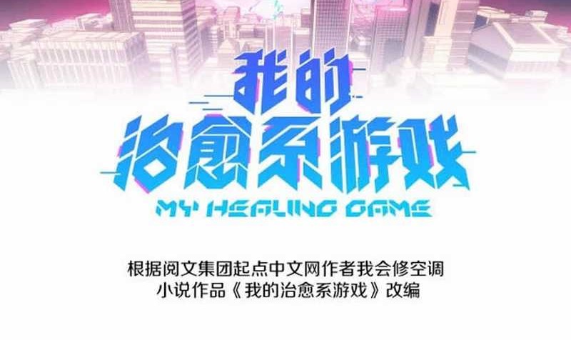 My Healing Games Chapter 01 Gambar 5