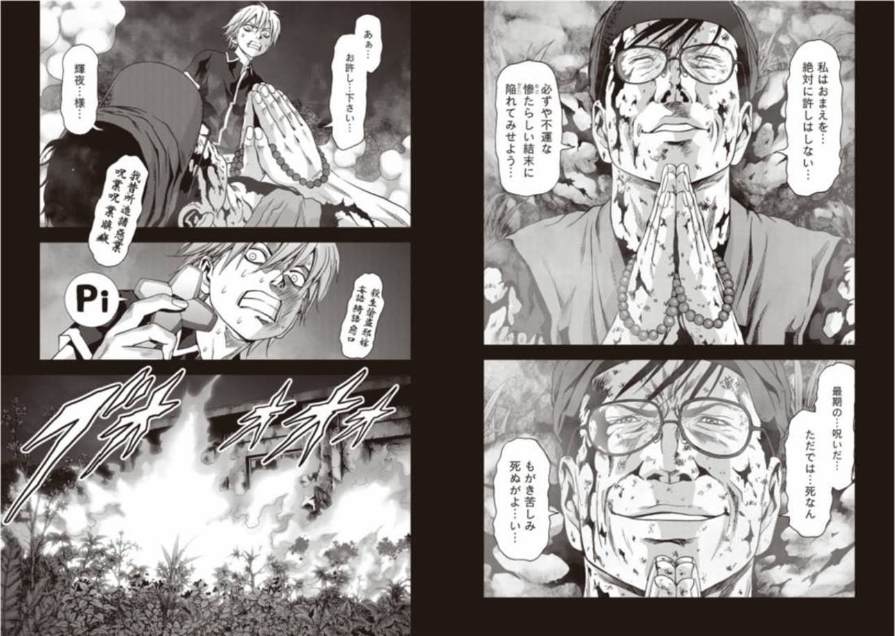 Btooom! Chapter 72 Gambar 93