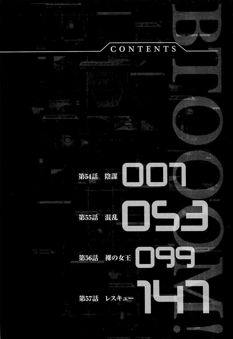 Btooom! Chapter 54 Gambar 4