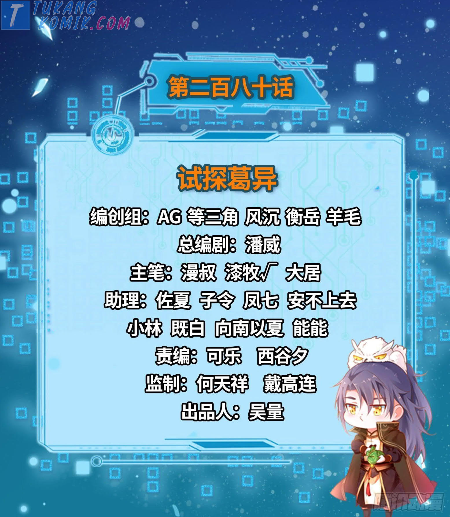 I’m An Evil God Chapter 280 Gambar 3