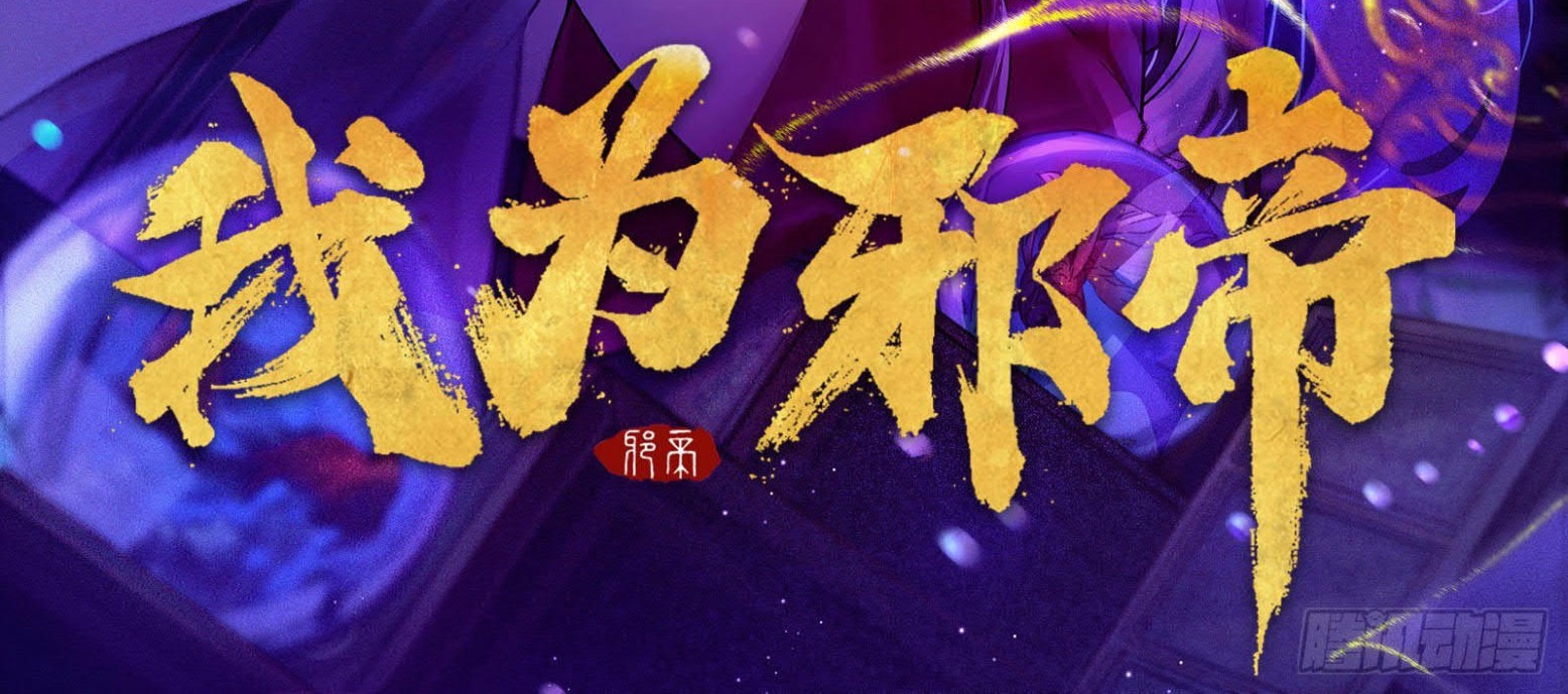 Manhua I’m An Evil God Chapter 278 gambar nomor 2