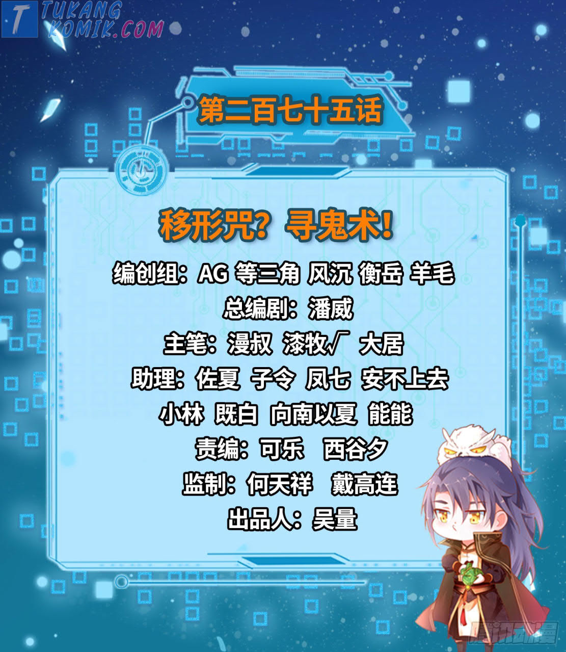 Manhua I’m An Evil God Chapter 275 gambar nomor 2