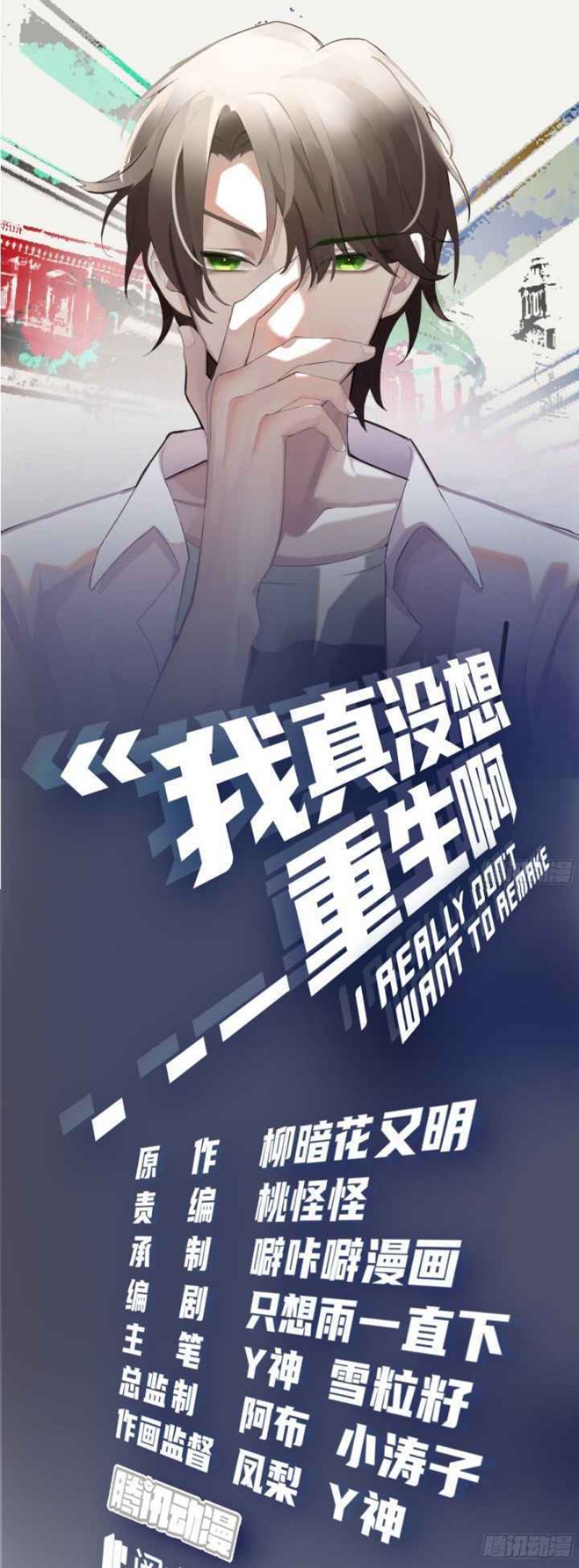 Manhua I Really Don’t Want to Be Reborn Chapter 04 gambar nomor 2