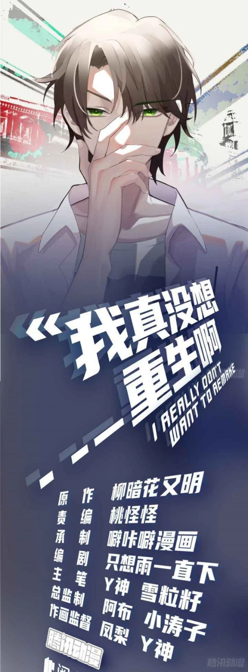 Manhua I Really Don’t Want to Be Reborn Chapter 03 gambar nomor 2