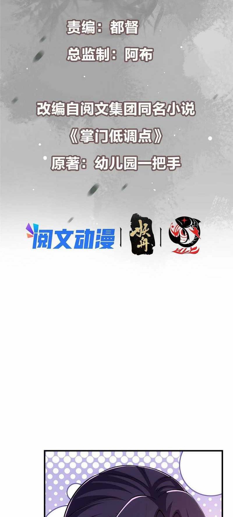 Keep A Low Profile, Sect Leader Chapter 118 Gambar 3