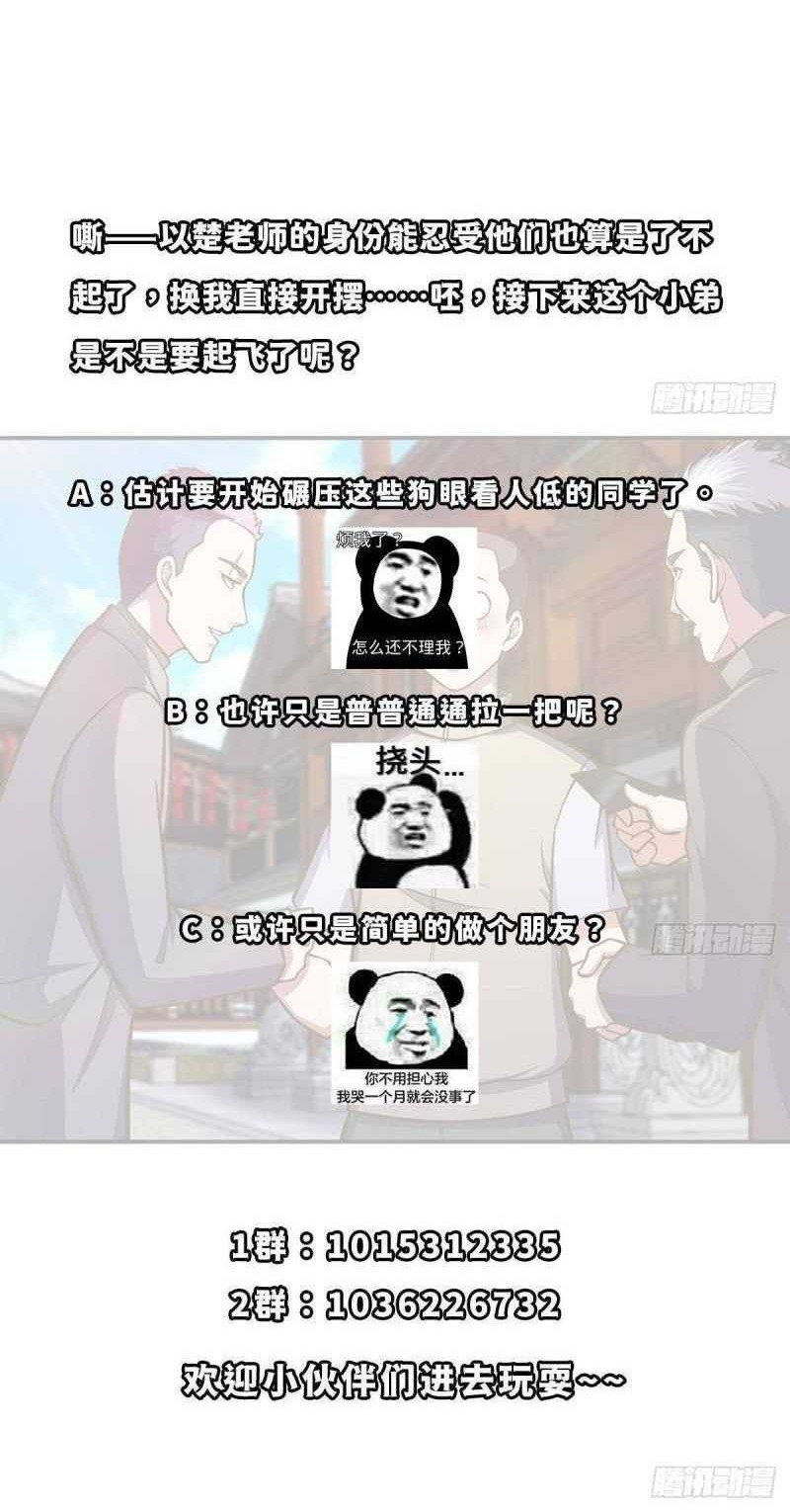 Cultivation Return on Campus Chapter 310 Gambar 13