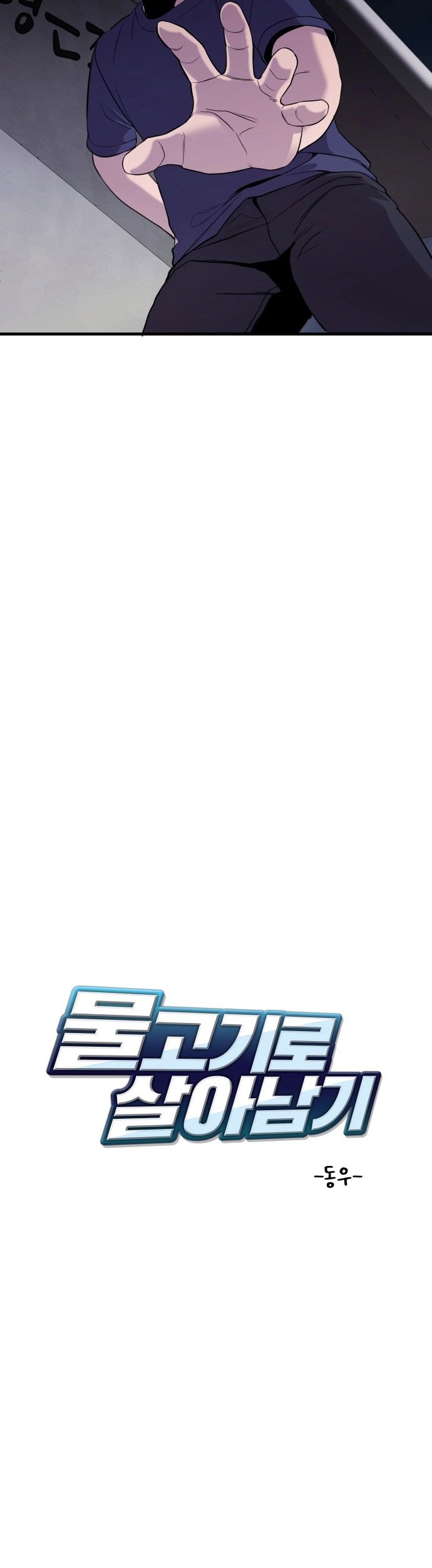 Surviving as a Fish Chapter 13 Gambar 12