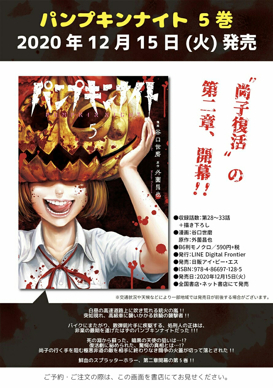 Pumpkin Night Chapter 46 Gambar 18