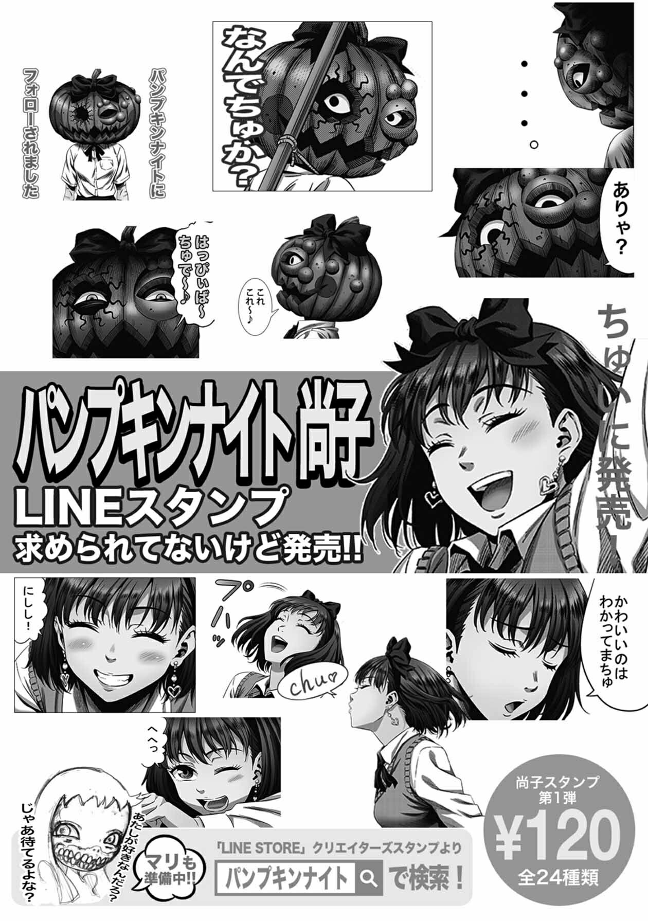 Pumpkin Night Chapter 43.5 Gambar 12