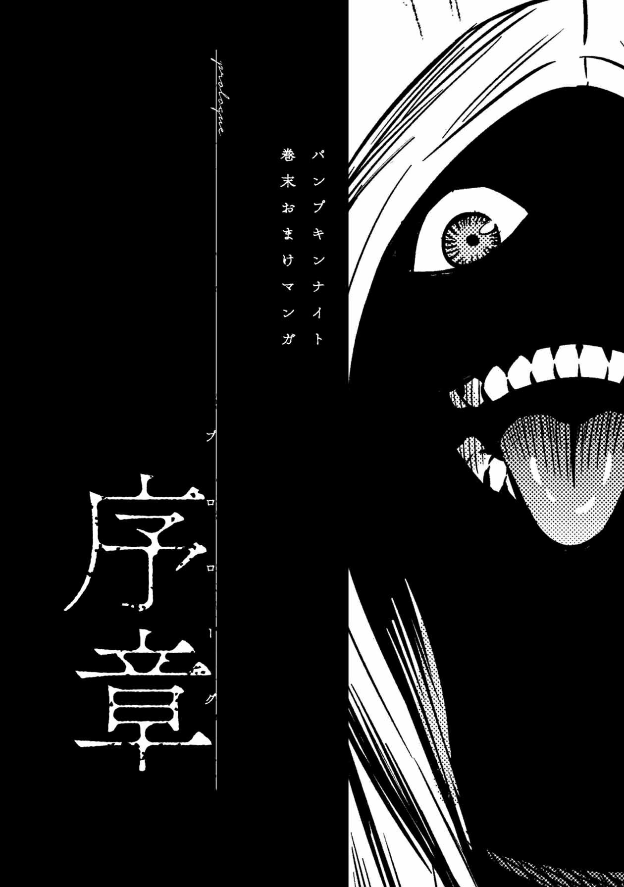 Pumpkin Night Chapter 33.5 Gambar 4