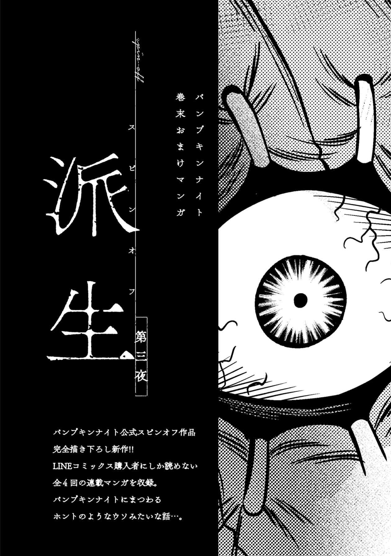 Pumpkin Night Chapter 19.5 Gambar 3