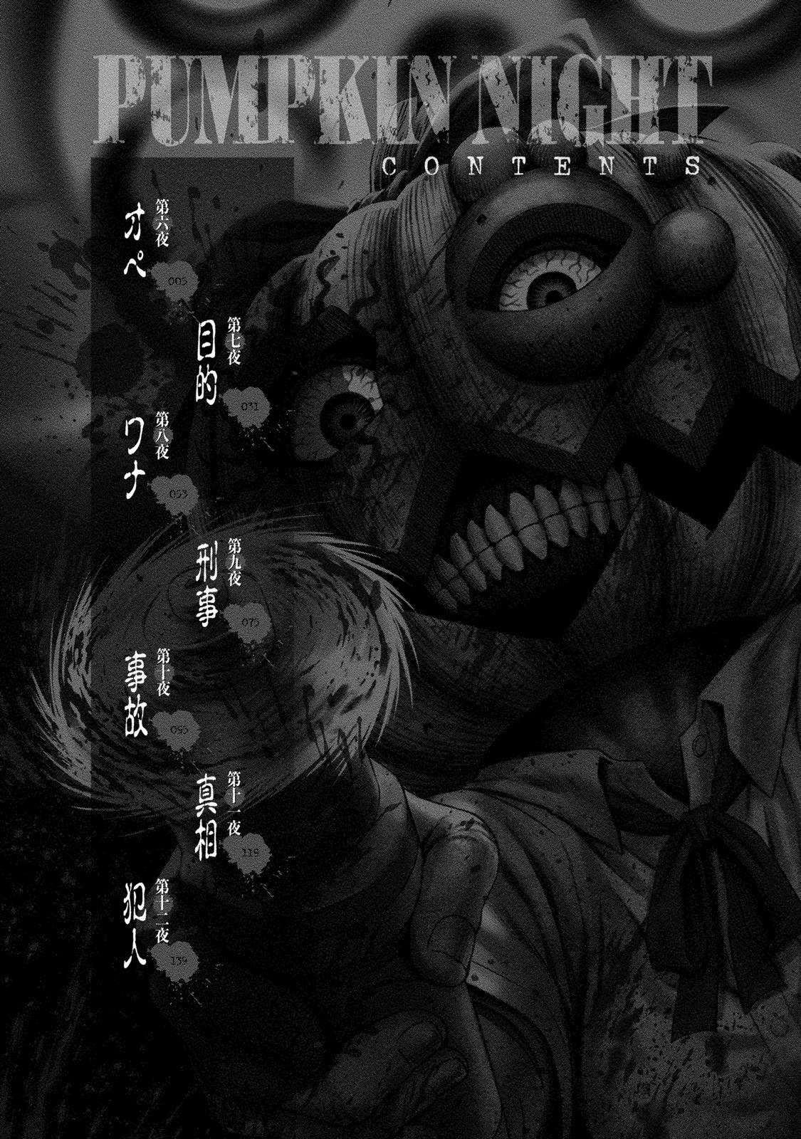 Pumpkin Night Chapter 06 Gambar 4