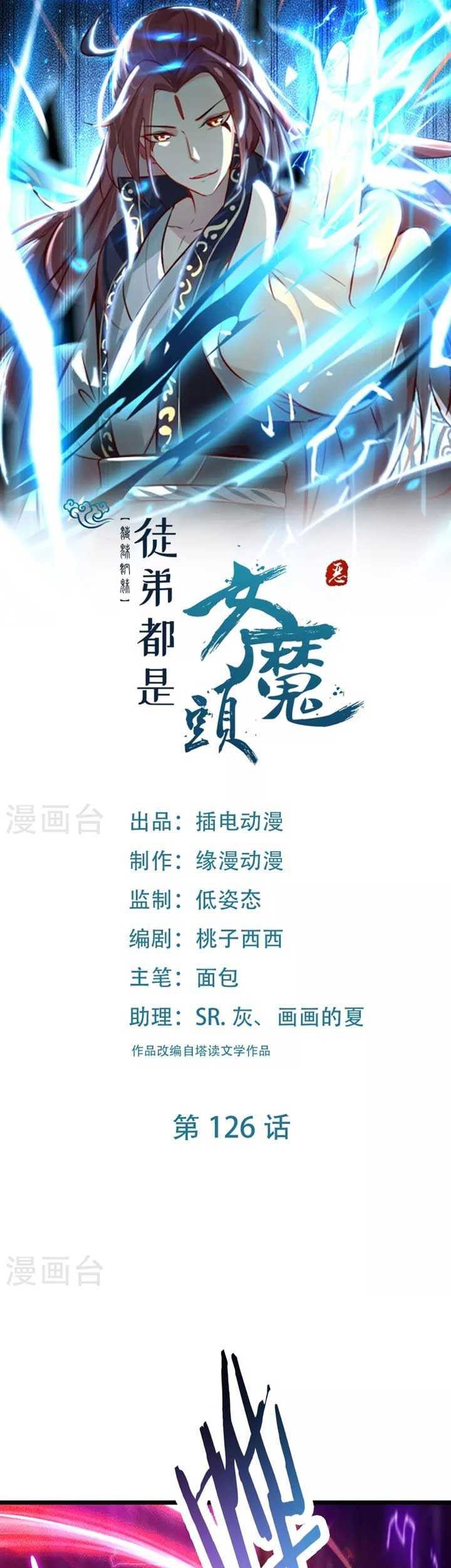 Manhua Apprentices Are All Female Devil Chapter 126 gambar nomor 2