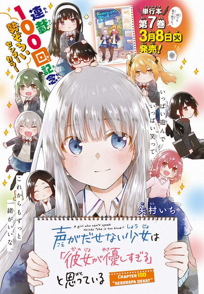 Koe ga dasenai Shoujo wa “Kanojo ga Yasashisugiru” to Omotte iru Chapter 100 Gambar 3