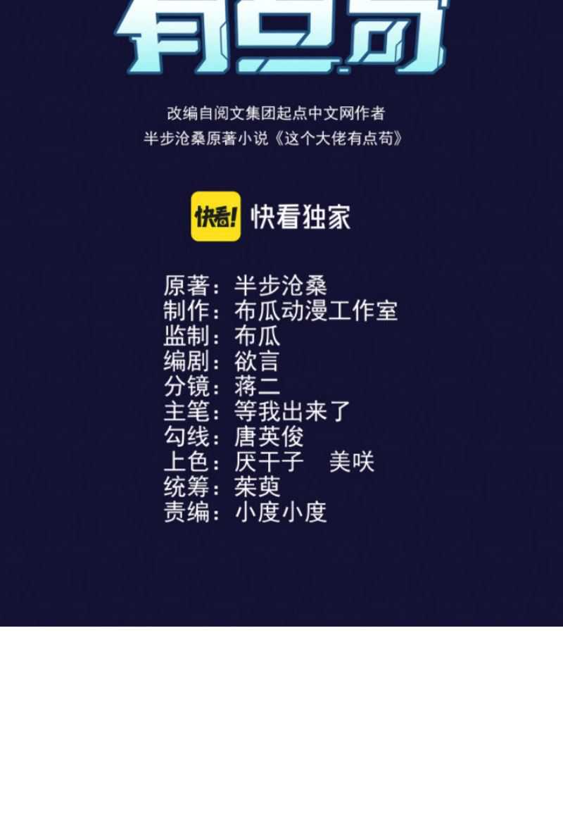 This Big Shot Is A Bit Negligent Chapter 03 Gambar 3