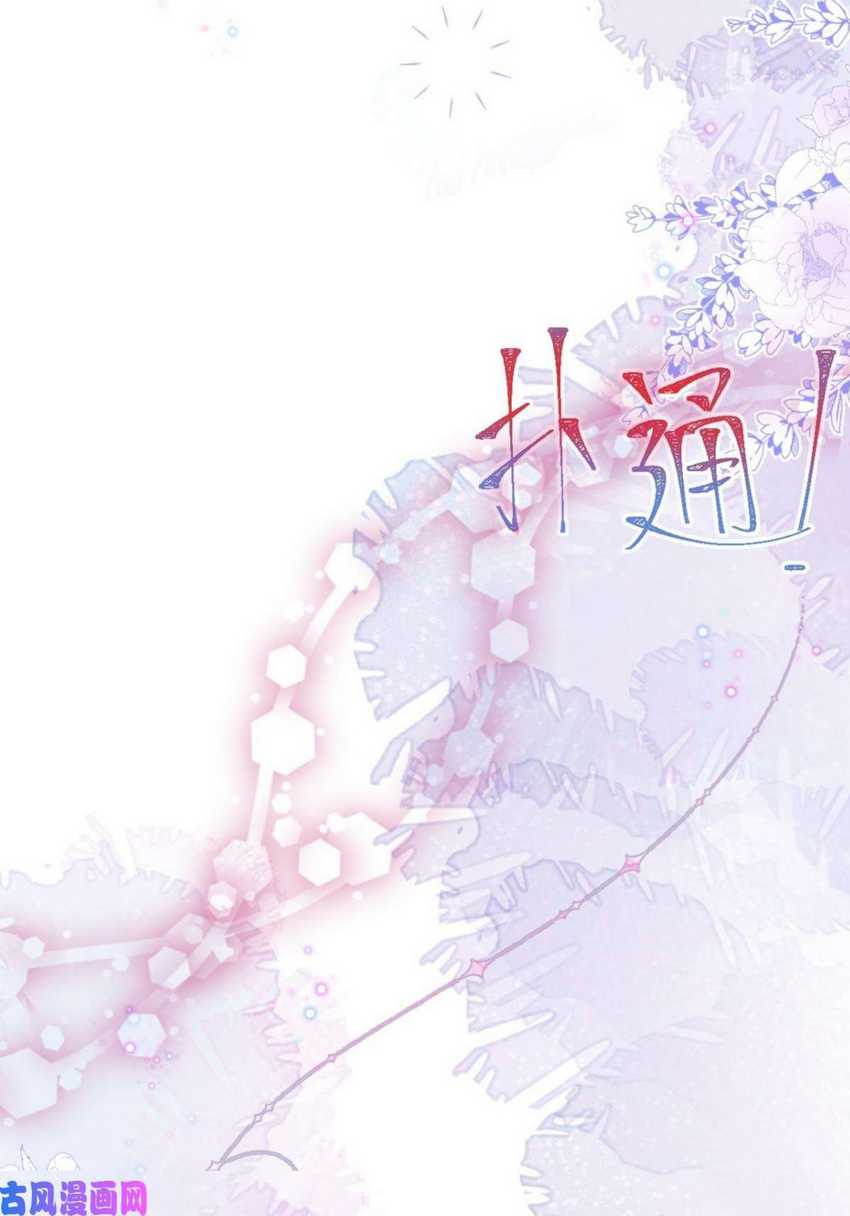 Transmigrating Through Every World to Be Your Black Lotus Chapter 13 Gambar 37