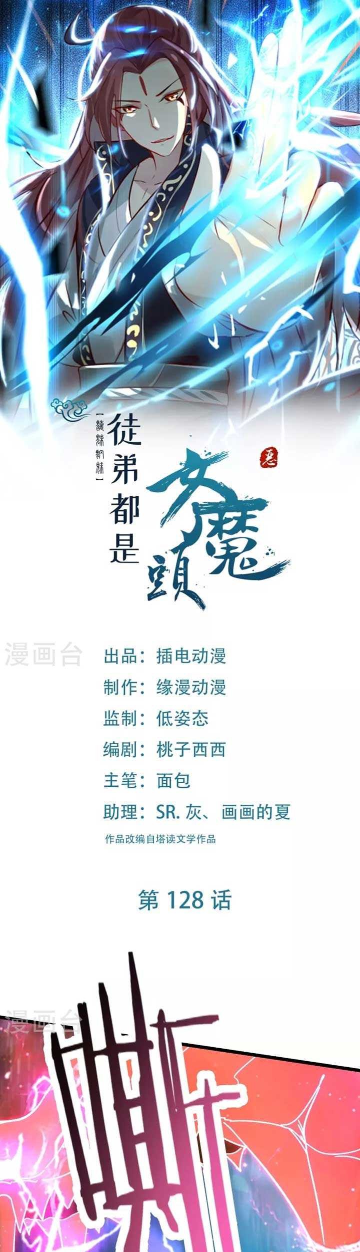 Manhua Apprentices Are All Female Devil Chapter 128 gambar nomor 2