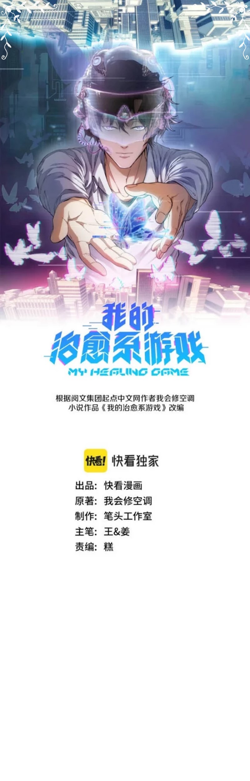 Manhua My Healing Games Chapter 05 gambar nomor 2