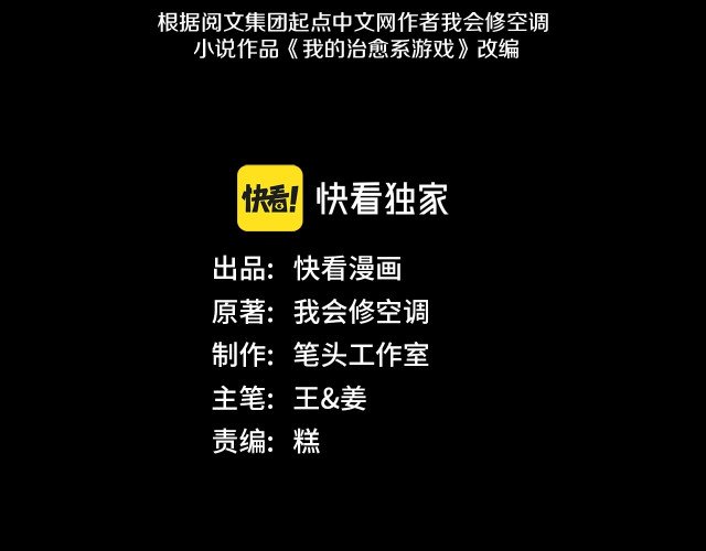 My Healing Games Chapter 04 Gambar 14