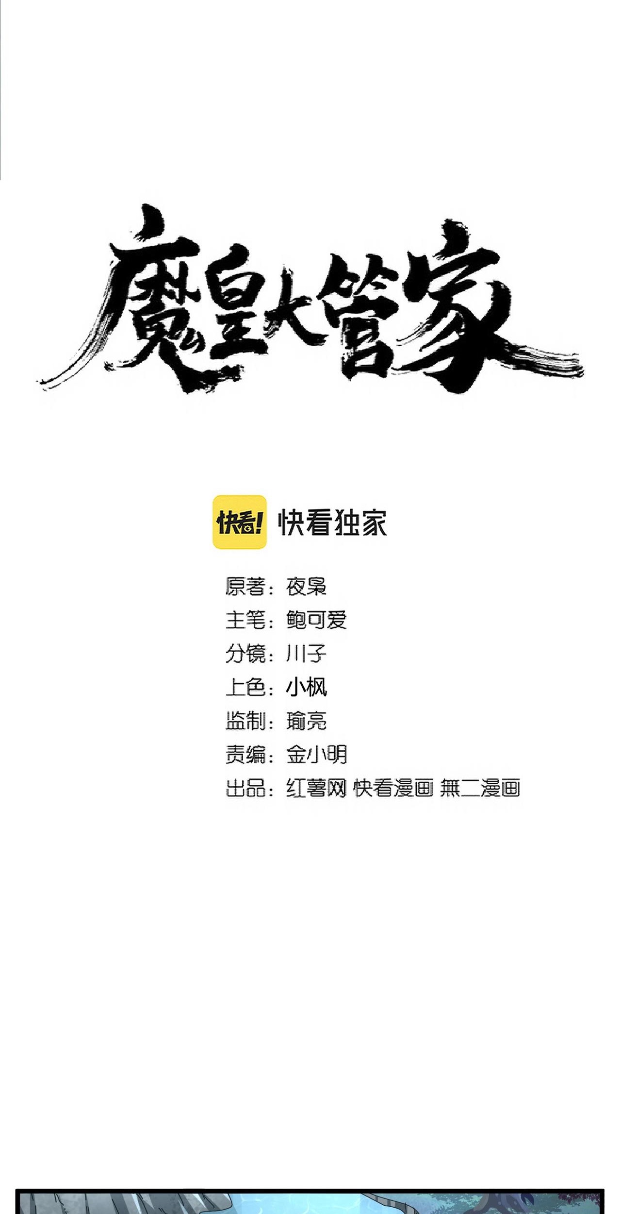 Magic Emperor Chapter 311 Gambar 7