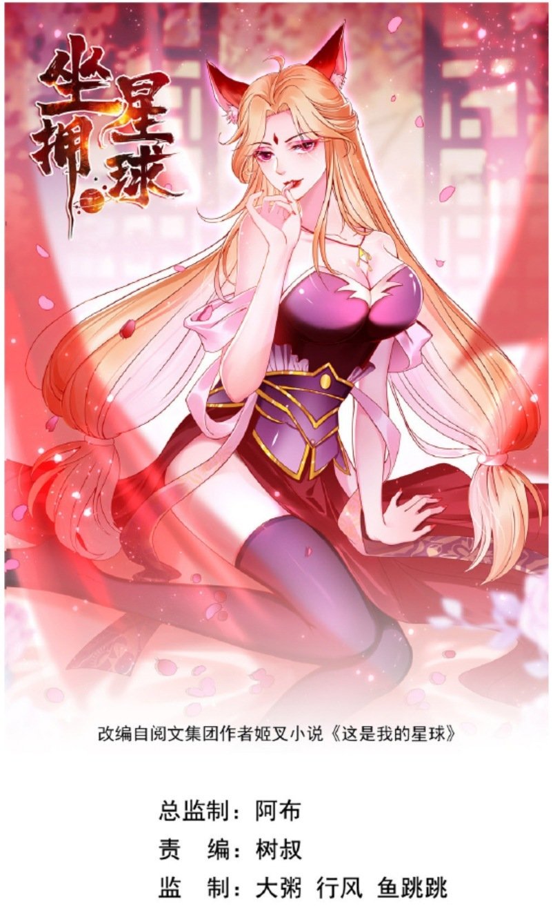 Manhua Ruling a Planet Chapter 11 gambar nomor 2