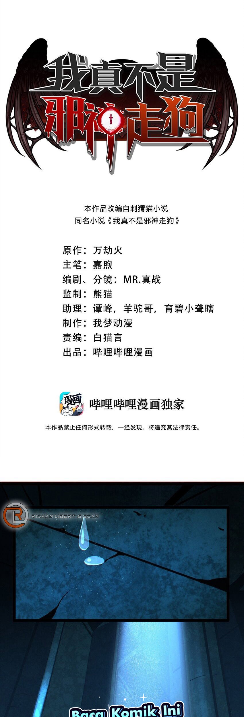 Manhua I’m Really Not The Demon God’s Lackey Chapter 59 gambar nomor 2