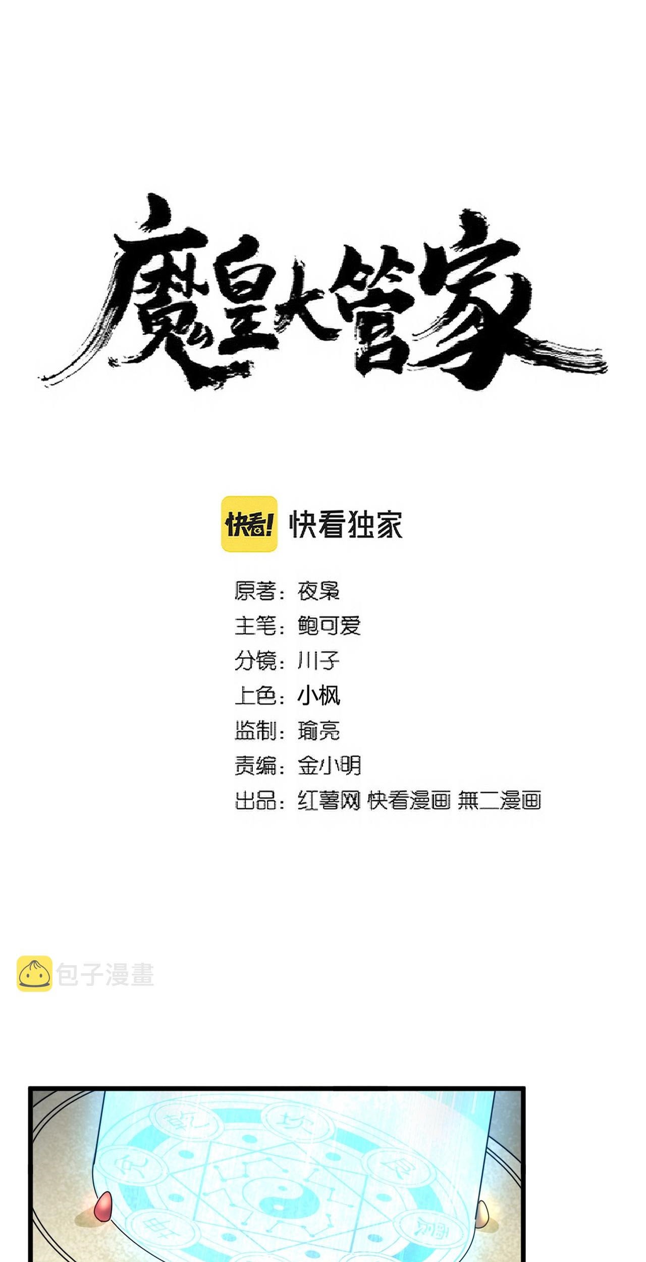 Manhua Magic Emperor Chapter 316 gambar nomor 2