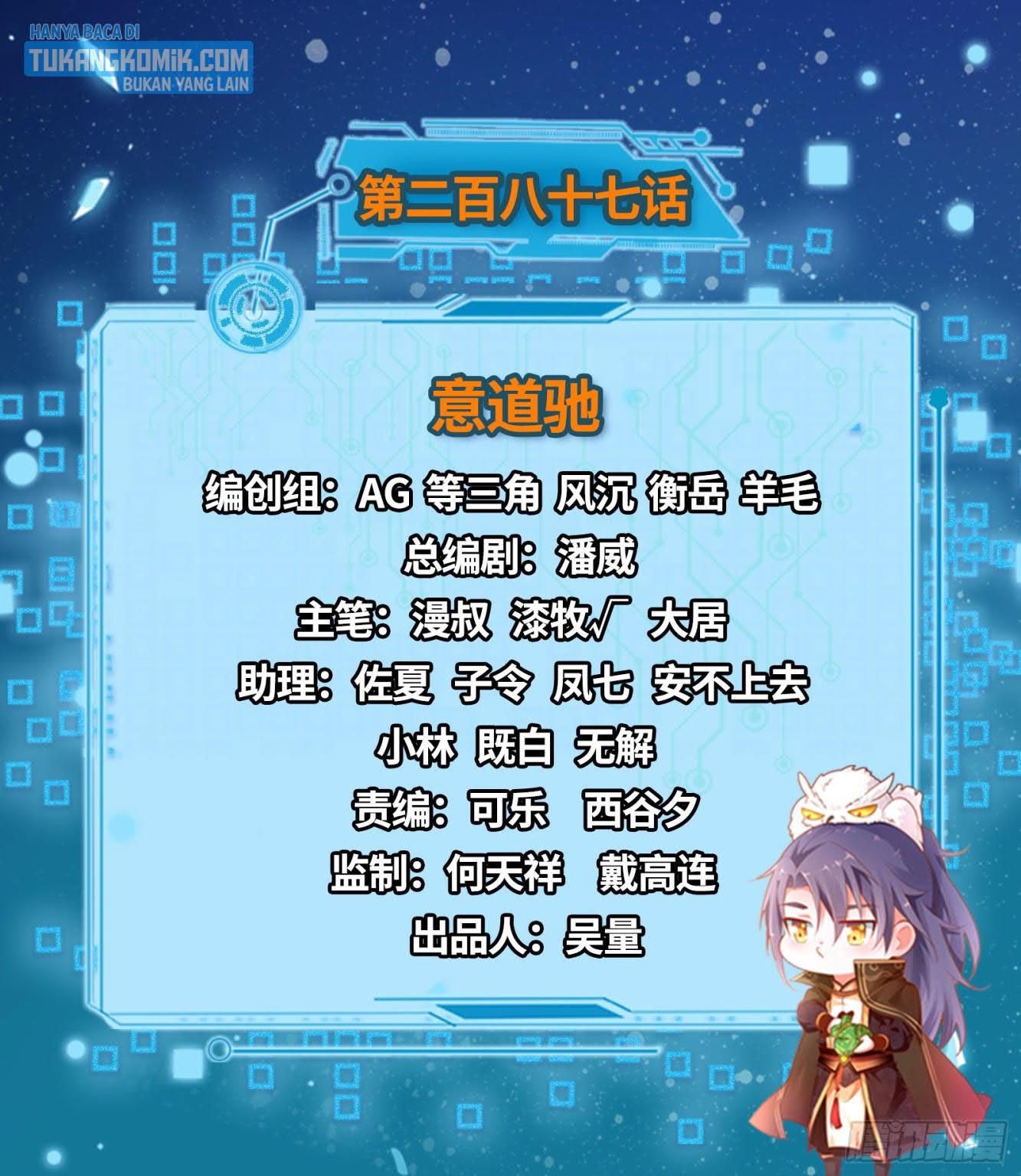 I’m An Evil God Chapter 287 Gambar 3