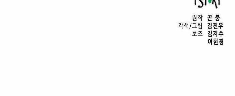 Infinite Level Up in Murim Chapter 127 Gambar 97