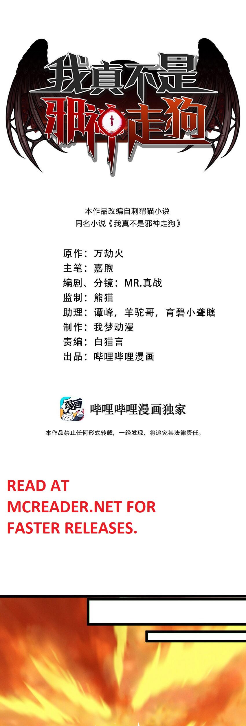 Manhua I’m Really Not The Demon God’s Lackey Chapter 61 gambar nomor 2