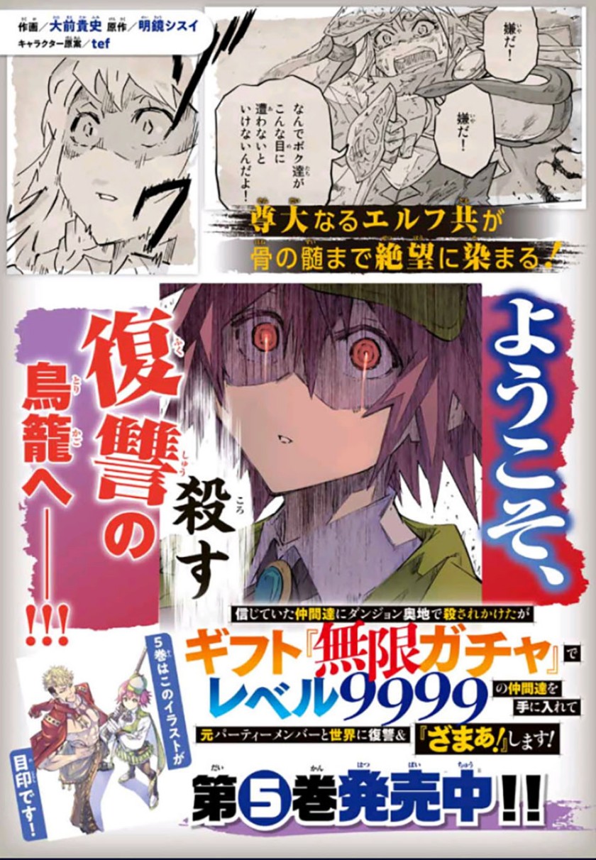 Manga My Gift LVL 9999 Unlimited Gacha Chapter 57 gambar nomor 2