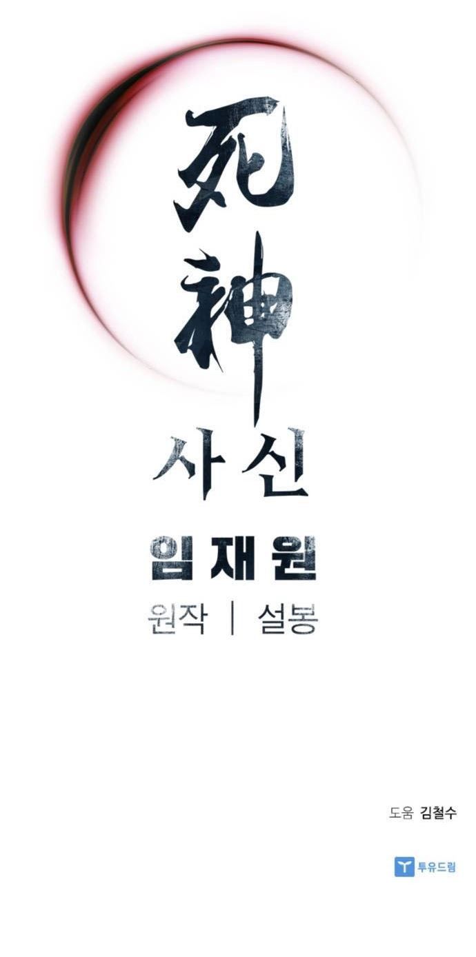 Death God Chapter 05 Gambar 97