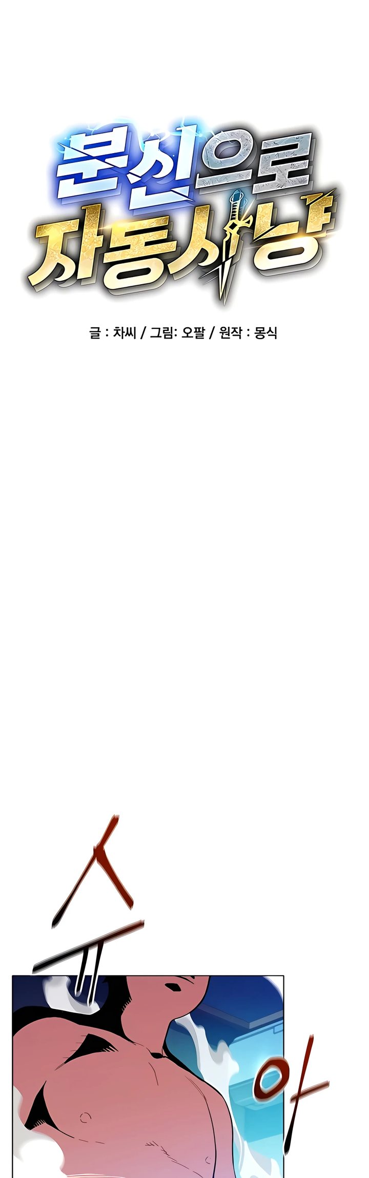 Auto-Hunting With Clones Chapter 03 Gambar 3