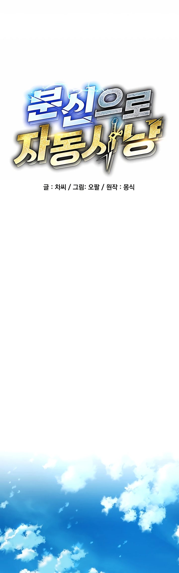 Auto-Hunting With Clones Chapter 02 Gambar 12