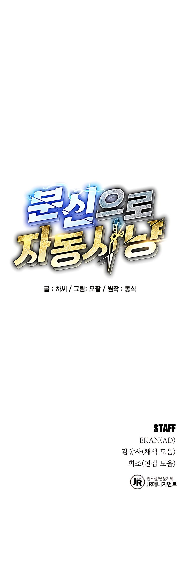 Auto-Hunting With Clones Chapter 01 Gambar 26