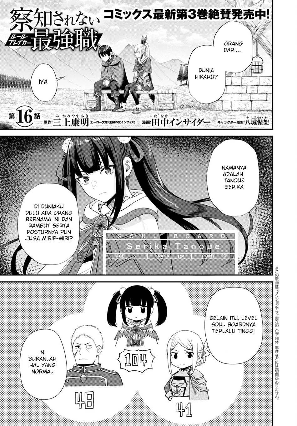 Manga Sacchi Sarenai Saikyou Shoku Rule Breaker Chapter 16 gambar nomor 2