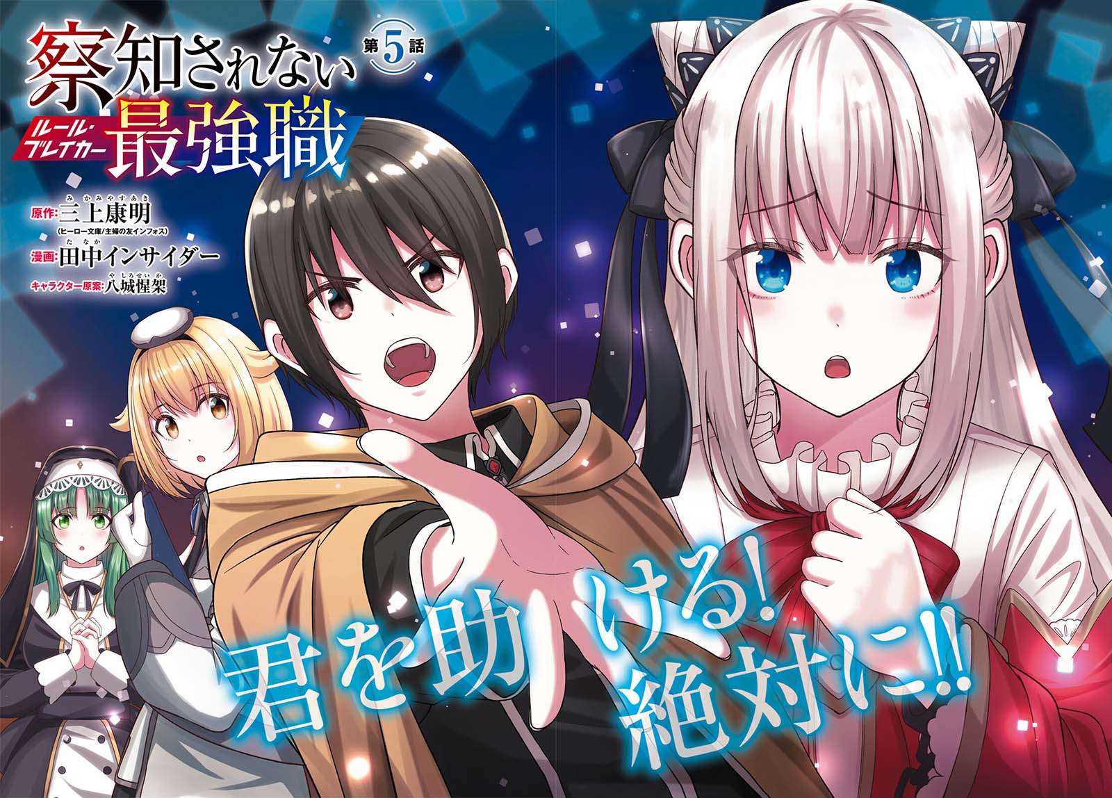 Sacchi Sarenai Saikyou Shoku Rule Breaker Chapter 05 Gambar 5