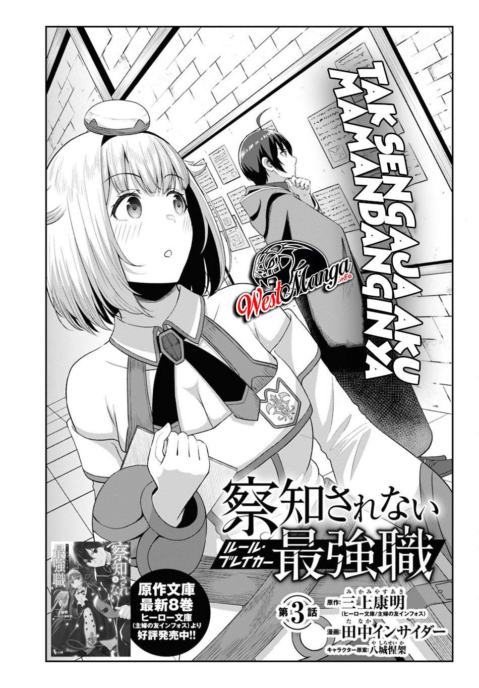 Sacchi Sarenai Saikyou Shoku Rule Breaker Chapter 03 Gambar 4