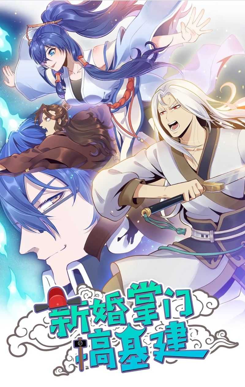 Manhua Xinhun Zhang Men Gao Jijian Chapter 01 gambar nomor 2