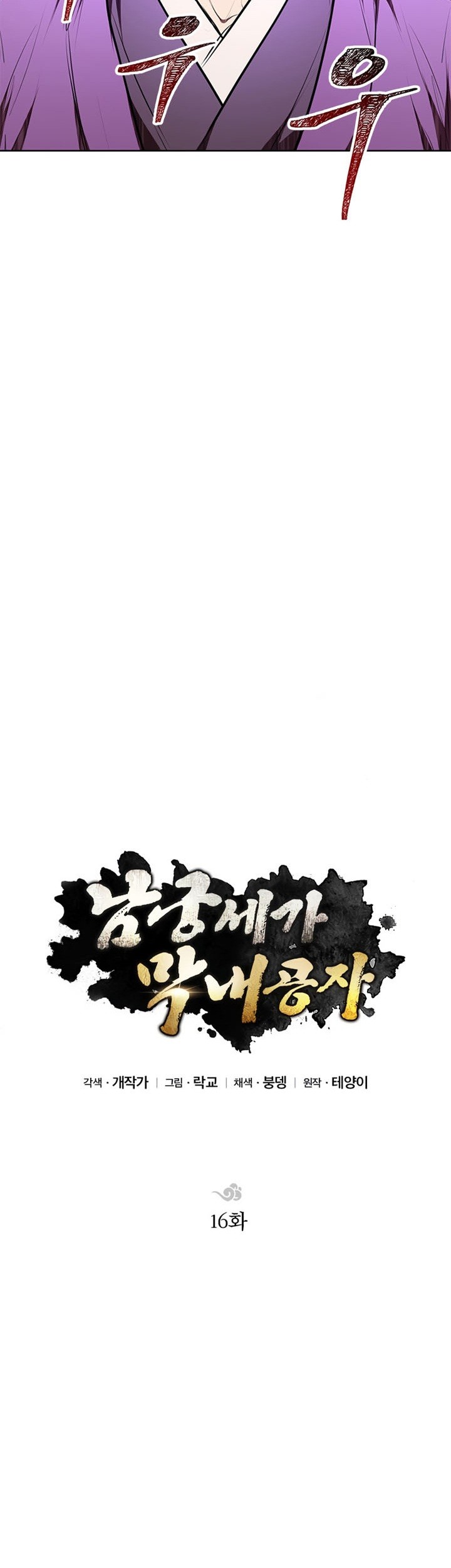 Youngest Son of the NamGung Clan Chapter 16 Gambar 12